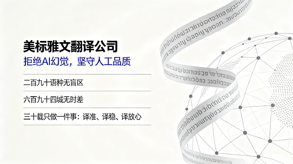 北京专业翻译公司首选